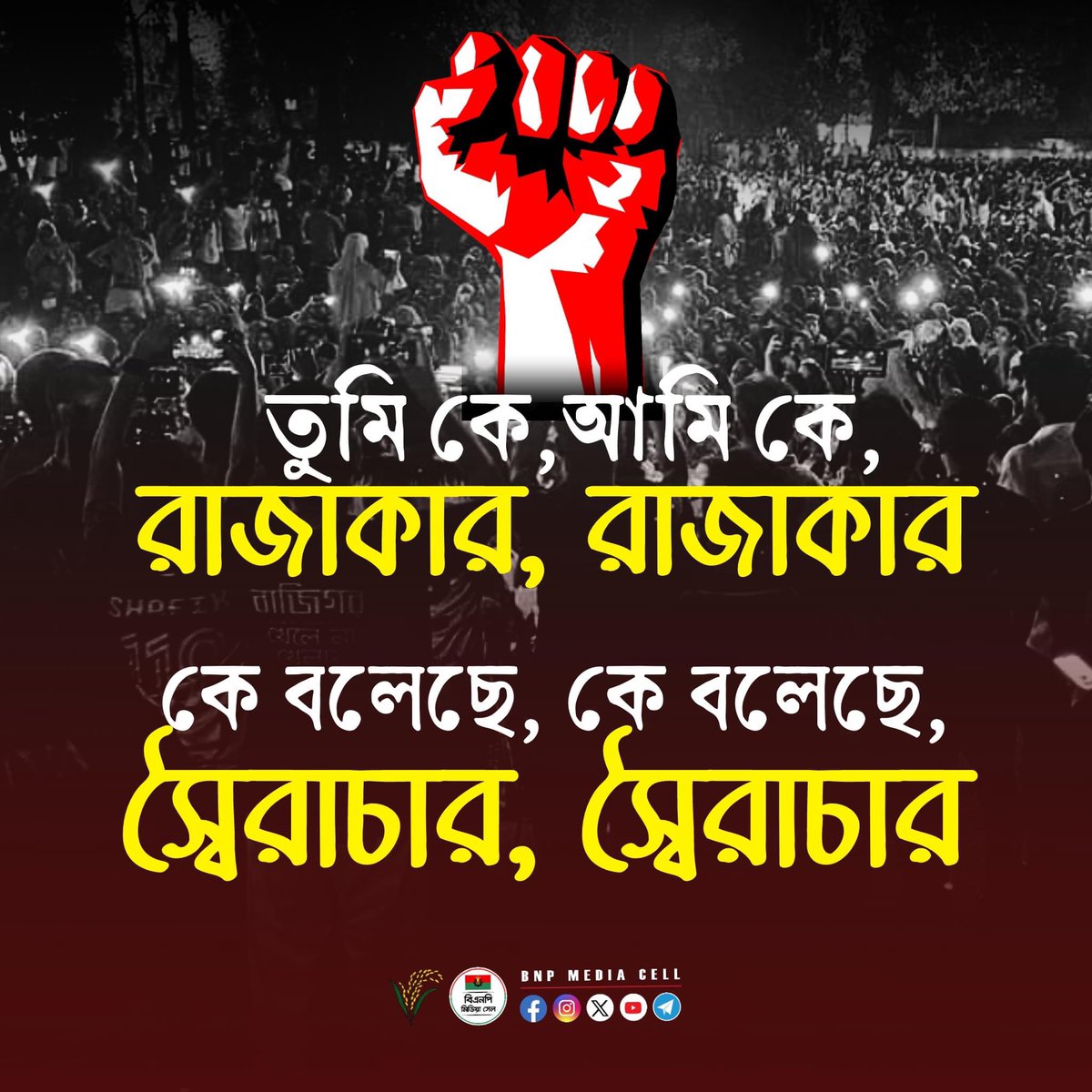 Mohiudd58848222's tweet image. তুমি কে, আমি কে,
রাজাকার, রাজাকার,

কে বলেছে, কে বলেছে,
স্বৈরাচার, স্বৈরাচার।। 

#StepDownHasina
#RestoreCaretakerGovt
#FreeDemocracy
#Bangladesh #BNP
#TakeBackBangladesh