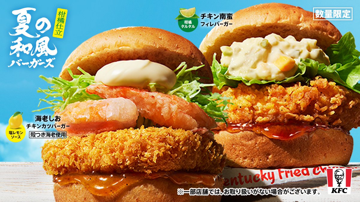 夏にピッタリ🍋☀️ #柑橘仕立ケンタの新バーガー ＼ 7月17日(水)発売