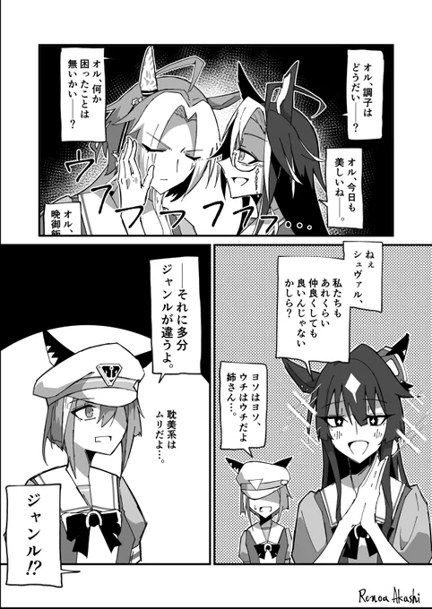 ドリジャ&オルフェとヴィルシーナ&シュヴァルの漫画。#ウマ娘