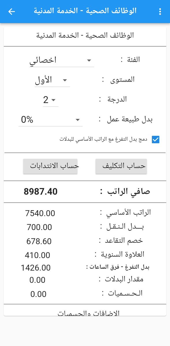 #الصحة_القابضة
ليش اغلب موطفي التشغيل الذاتي يتوقعون ان مطالبتنا بالعدل يعني حسدناهم
نعم اكثر المتضررين من التحول موظف الخدمه المدنيه الكادر الصحي لان بدل التفرغ غير مجمج مع الراتب
في الصوره توضح الفرق بين الخدمه المدنيه والتشغيل الذاتي