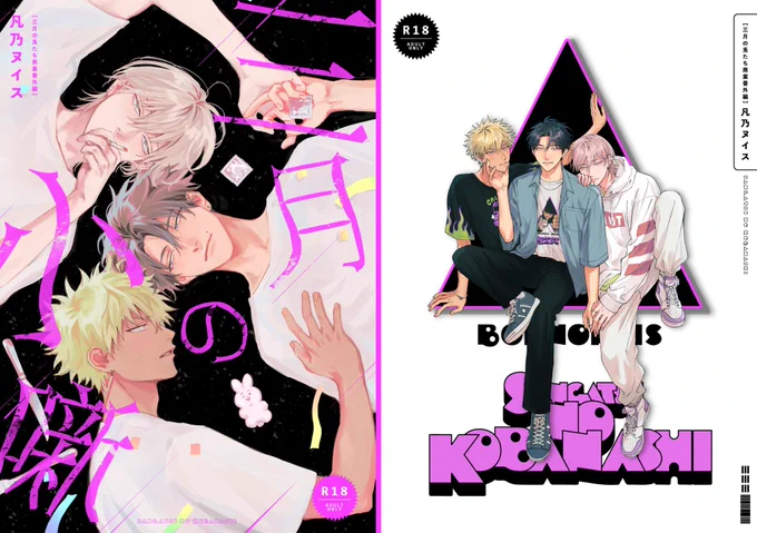 #三月の兎たち 
海王社さん海の日企画🌊40%OFF❗️で読んでいただけるのは本日までとなります🐰
この機会にぜひ…!

【⬇️単行本を読んでくださった方へ⬇️】
❤️‍🩹同人誌…いろいろ小噺まとめ
❤️‍🩹特別番外編…はるき潮吹きチャレンジ回
もございます🙌

ツリーにリンク繋げておきます🔗 