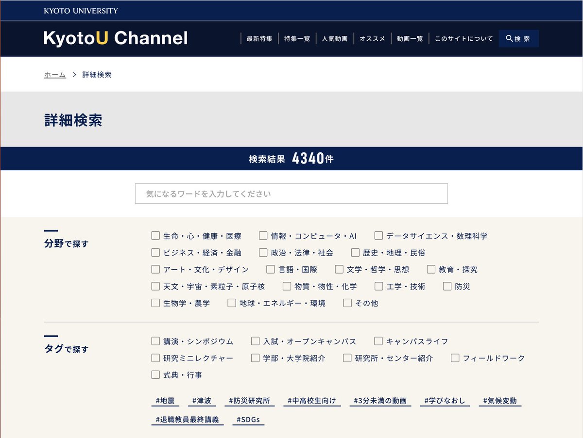 trawi_site's tweet photo. 京都大学マジです。学びを共有するために『4,340件の動画を"無料"で公開中』。2022年9月末までの講義動画を見れる。公式YouTube、学部で運営しているチャンネルがまとめられてる。実験、経済、医療など幅広くあり。ユーザー登録なしで、タダで勉強できる。0円で学べる有益なリンクはリプ欄に貼りました https://t.co/Up5H1d1KjO