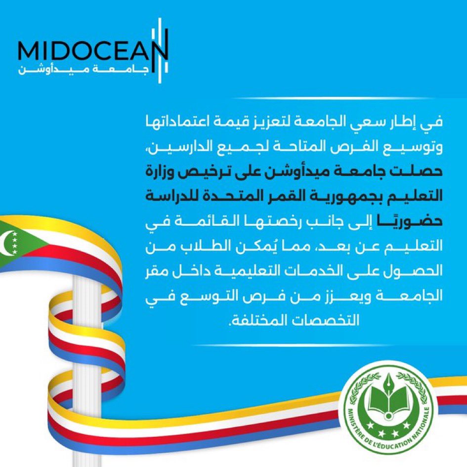 alshaibane511's tweet photo. #جامعة_ميدأوشن 
#MidoceanUniversity https://t.co/KpQhcIBlwR