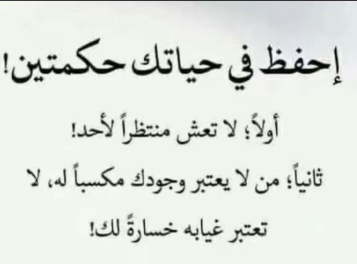_mhoi1's tweet photo. #خواطر_وكلمات_راقت_لي https://t.co/C6O0OrubSa