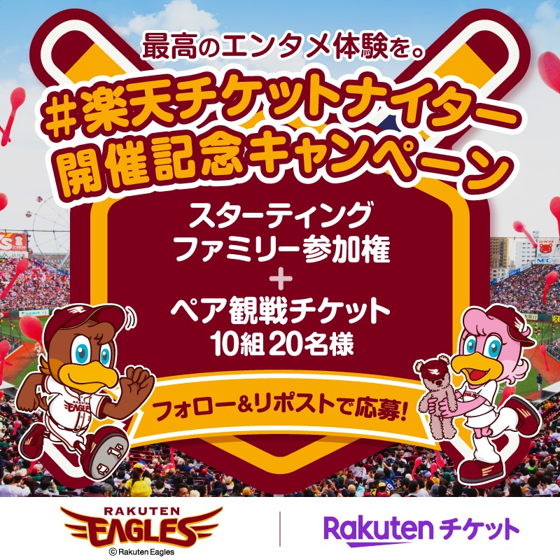 楽天チケット tweet media