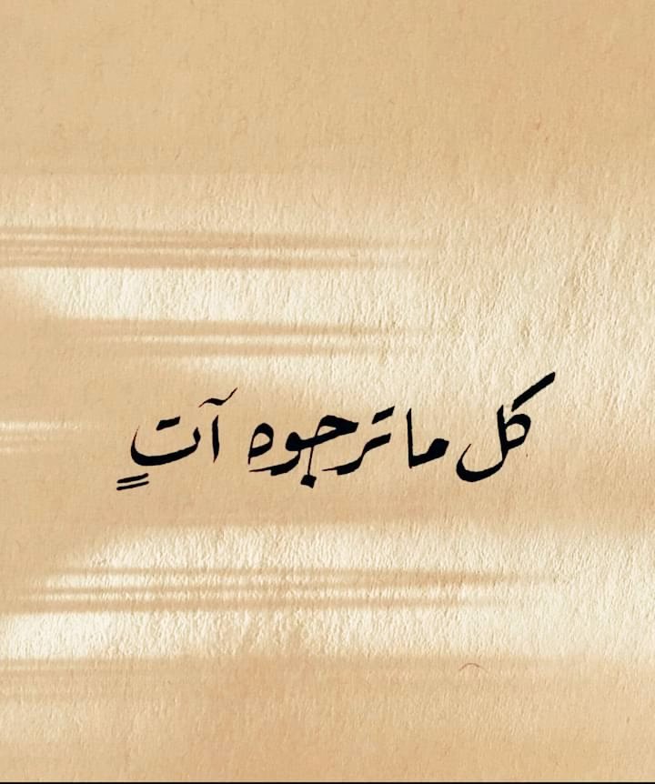 بشرى لك ❤️