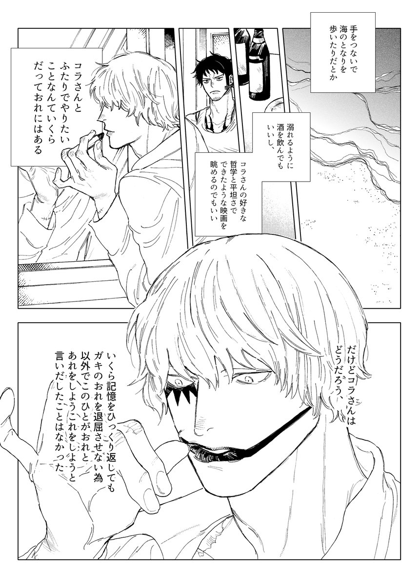 ひとりじめするローコラのはなし(現パロ) 