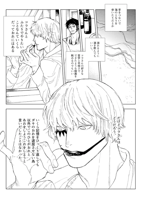 ひとりじめするローコラのはなし(現パロ) 
