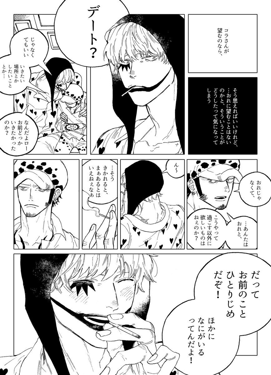 ひとりじめするローコラのはなし(現パロ) 