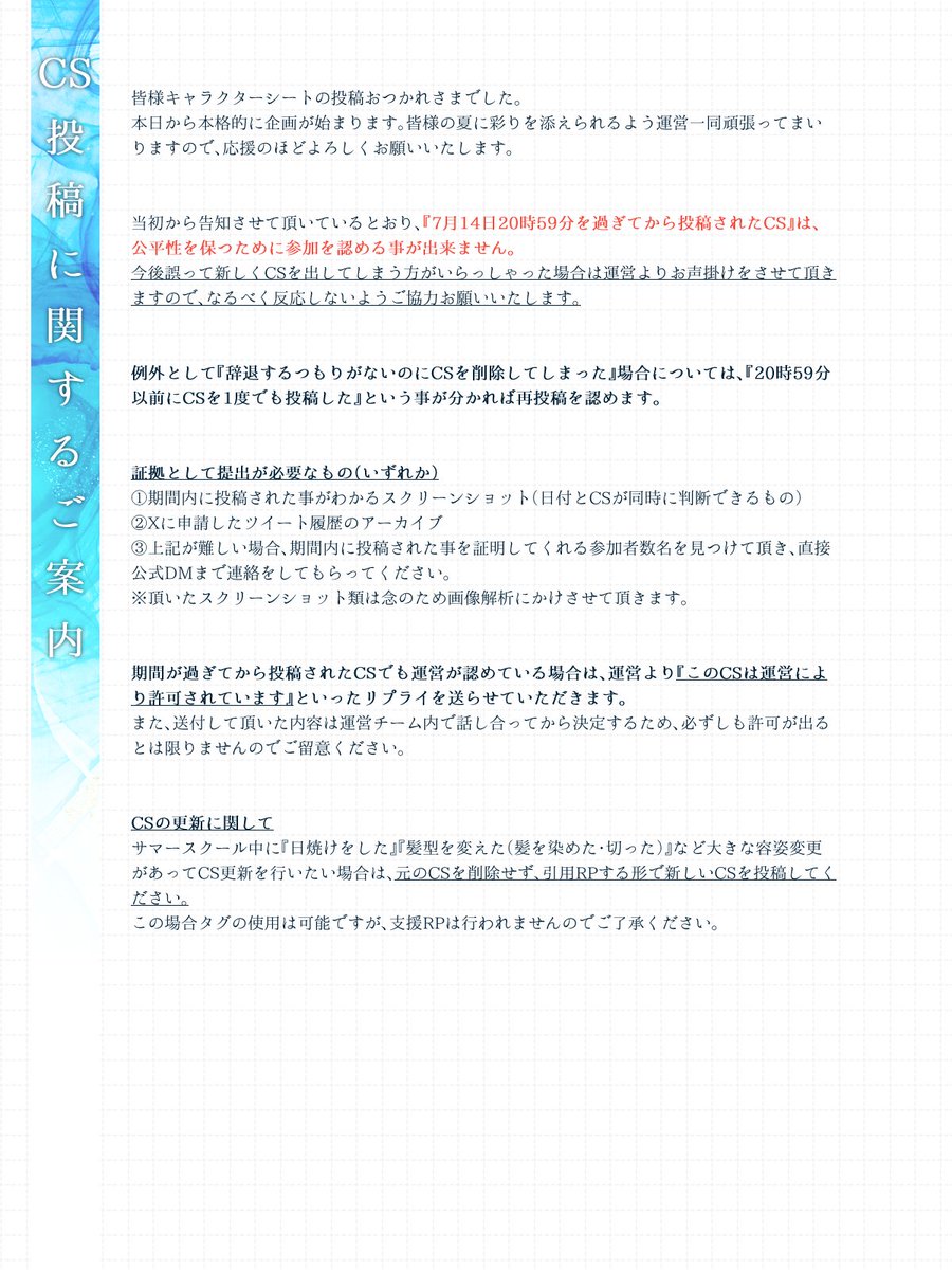 anohino_TL's tweet photo. 【本交流開始後のCSの取り扱いについて】
#あのひの_公式 https://t.co/FNg5nb2akY