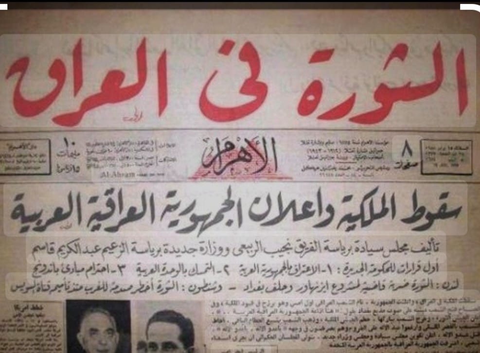 ربما نحن أصبحنا الجمهورية الوحيدة في العالم التي لاتحتفل بعيد تأسيسها 🤔
#ثورة_١٤_تموز
#شيماء_عماد_زبير