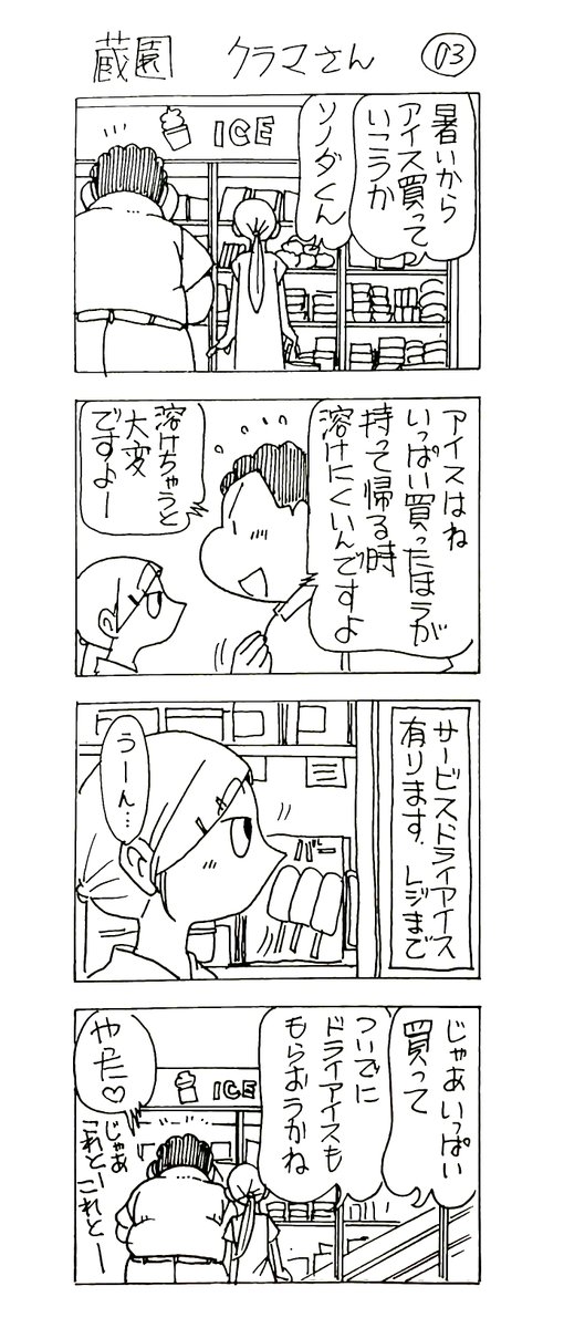 蔵園 クラマさん03

クラマ流日常の楽しみかた 