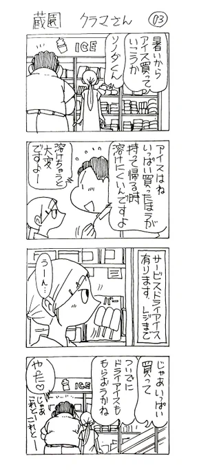 蔵園 クラマさん03

クラマ流日常の楽しみかた 