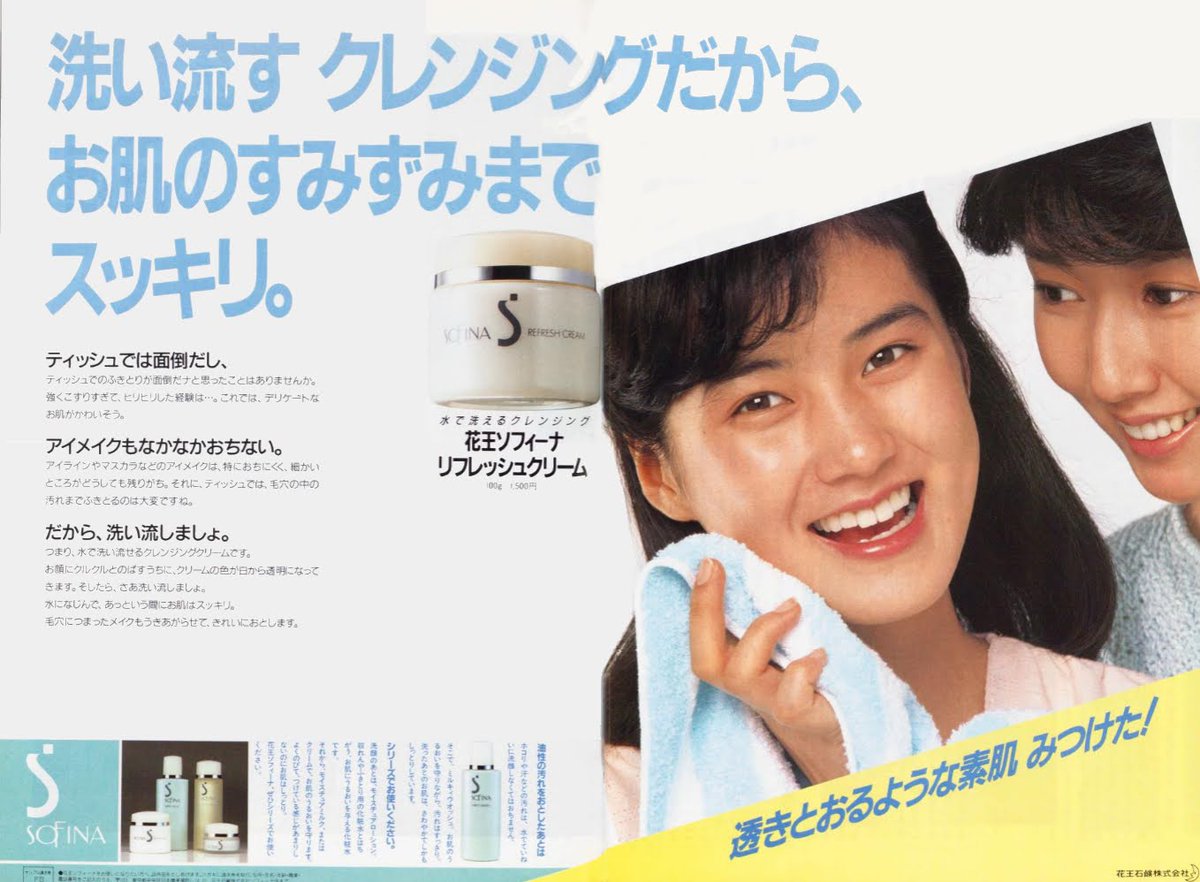 花王石鹸 ソフィーナ（1984年 昭和59年） スタジオジブリ作品「風の谷 