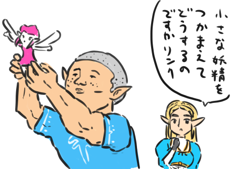 今日の右下は捕まえた妖精をどうにもできなかったリンクさんでした あとかわいいお手書きも沢山いただきました!ここに載せれない滅茶苦茶エッチなプルアちゃんもありがとうございます!!!!