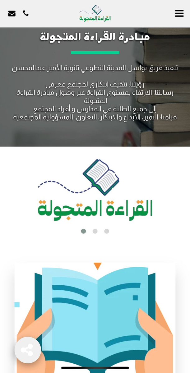 مبادرة القراءة المتجولة تعزز ثقافة المسؤولية المجتمعية<a href="/MOE_MDI/">إدارة تعليم المدينة المنورة</a> 
#صحيفة_النهار_السعودية 
 annahar-news.com/news/single/11…