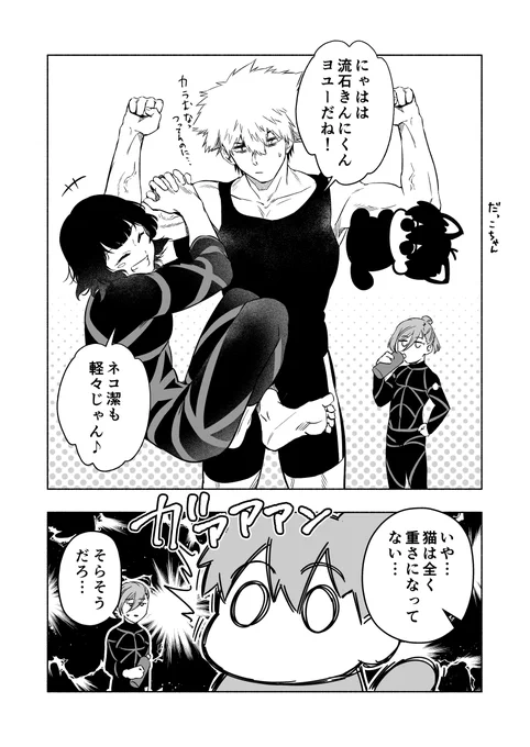 きんにくんに遊んでもらったよいちにゃん 