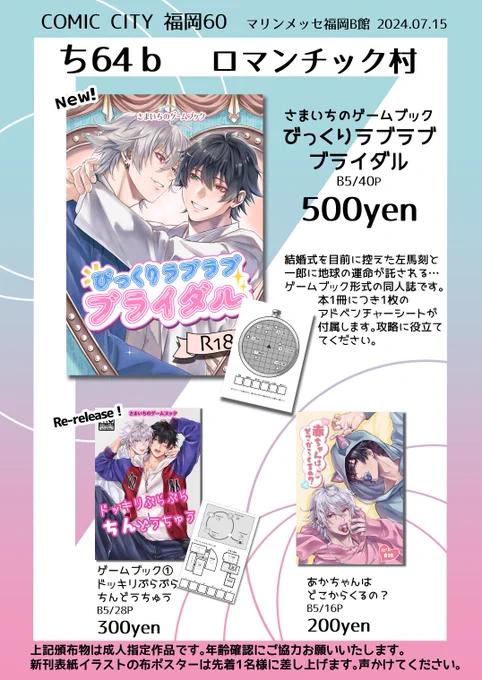 本日のCC福岡は、ジュンブラ新刊のゲームブック第2弾があります🎮
🐴と1️⃣の行動を選択して物語をハッピーエンドへ導いていく読者参加型のアドベンチャーゲーム本です。
再販版ですが、本文のグレーが結構濃くなってます。口コミで本文が薄くなるって言われてたから少し濃いめにしたので…💦 