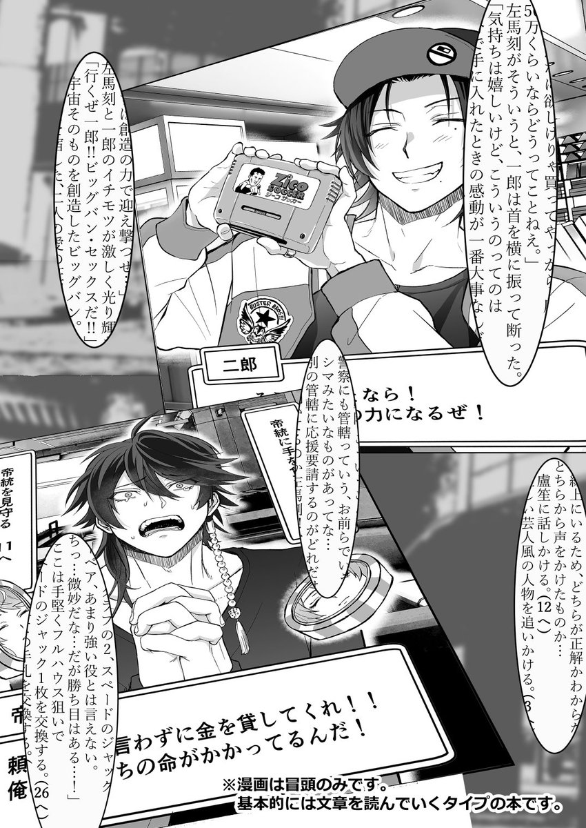 本日のCC福岡は、ジュンブラ新刊のゲームブック第2弾があります🎮
🐴と1️⃣の行動を選択して物語をハッピーエンドへ導いていく読者参加型のアドベンチャーゲーム本です。
再販版ですが、本文のグレーが結構濃くなってます。口コミで本文が薄くなるって言われてたから少し濃いめにしたので…💦 