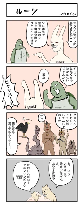 ルーツ
#4コマ漫画 