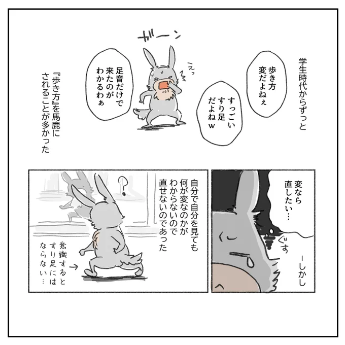 歩き方が変だよ、と言われて改善してみた話 1/5