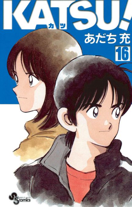 419 あだち充先生と言えば野球漫画が代名詞ですが他のスポーツ