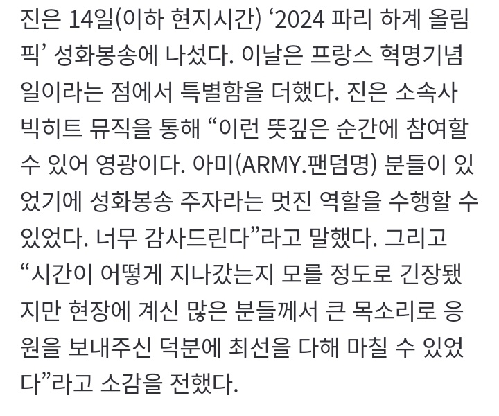 theJINPRlNT's tweet photo. #JIN ABOUT BEING A TORCHBEARER FOR 2024 PARIS OLYMPICS. 

"I was so nervous that I didn't know how time passed, but I was able to do my best and finish thanks to the loud cheers from many people there." 

Additionally he said, "I hope that all the Korean national team members who participated in the Olympics will achieve great results as much as they have worked hard, and I will cheer them on with all my heart. I also hope that much interest will continue for the ‘17th Paris Paralympic Games’ to be held this August. Finally, he added, 'I will also work harder and show you a better side of me.'"

PROUD OF YOU JIN
JINLYMPICS
JIN CARRIES THE FLAME
#JinxOlympics2024
#석진_성화���고_달려

https://t.co/2BsNl86Qh5