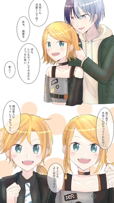 リンちゃんと冬弥くんとレンくん
オマケでバド 