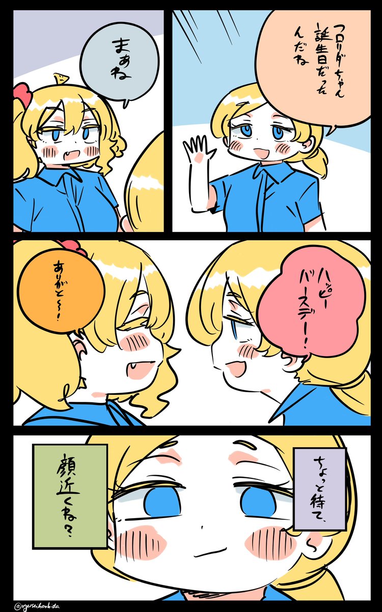 隠し事をするフロリダちゃん日記です。
&
祝われるフロリダちゃん日記です。 