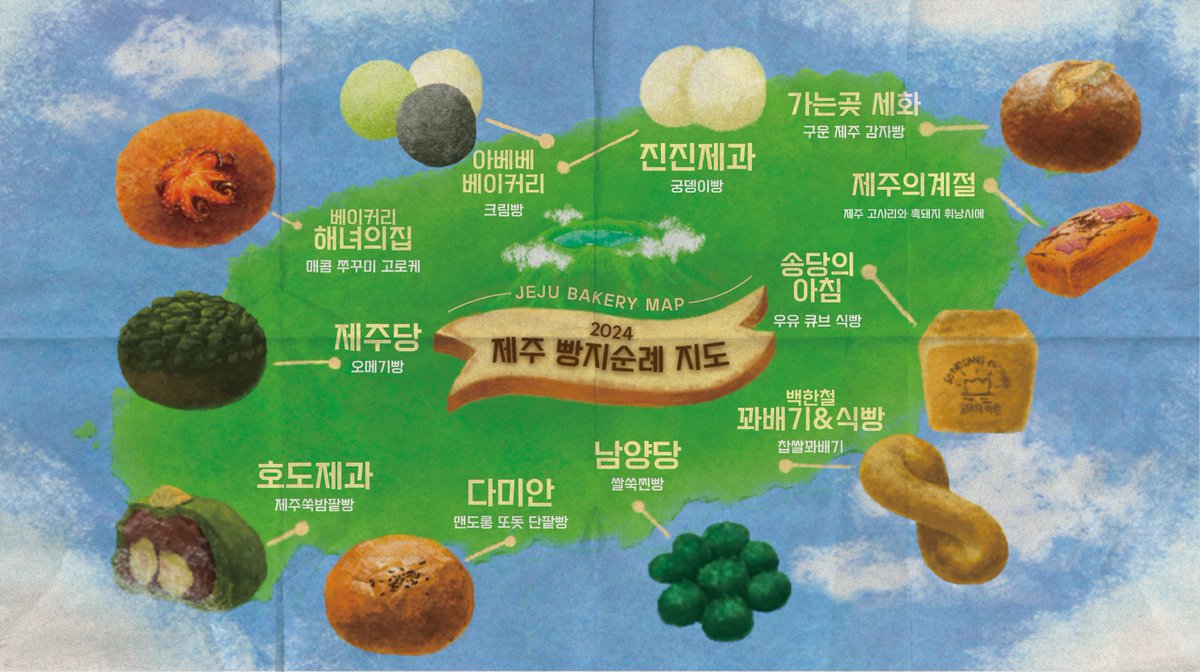 honeytip_backup's tweet image. 요즘 핫한 곳까지 업데이트된 2024 제주 빵지순례 지도