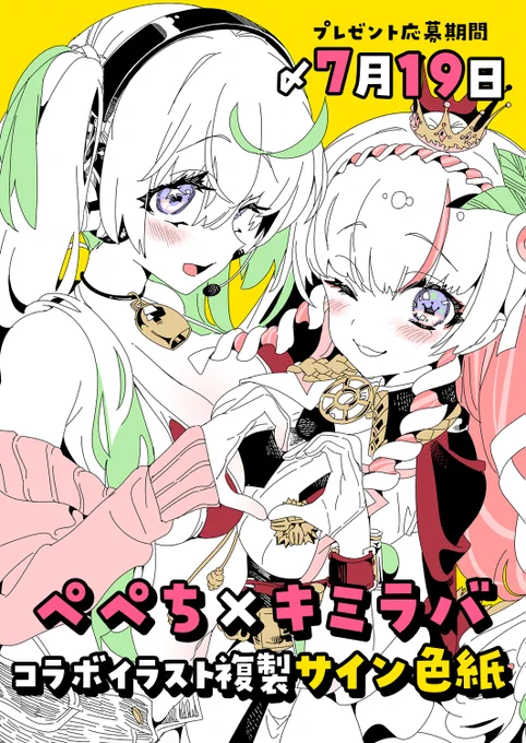 \\ #キミラバ3巻 プレゼントフェア //ぺぺちコラボイラスト複製サイン色紙が50名に当たる!①3巻購入の画像を用意(紙でも電子でもOK)②#キミラバ3巻 をつけて画像をXに投稿③ をフォロー 