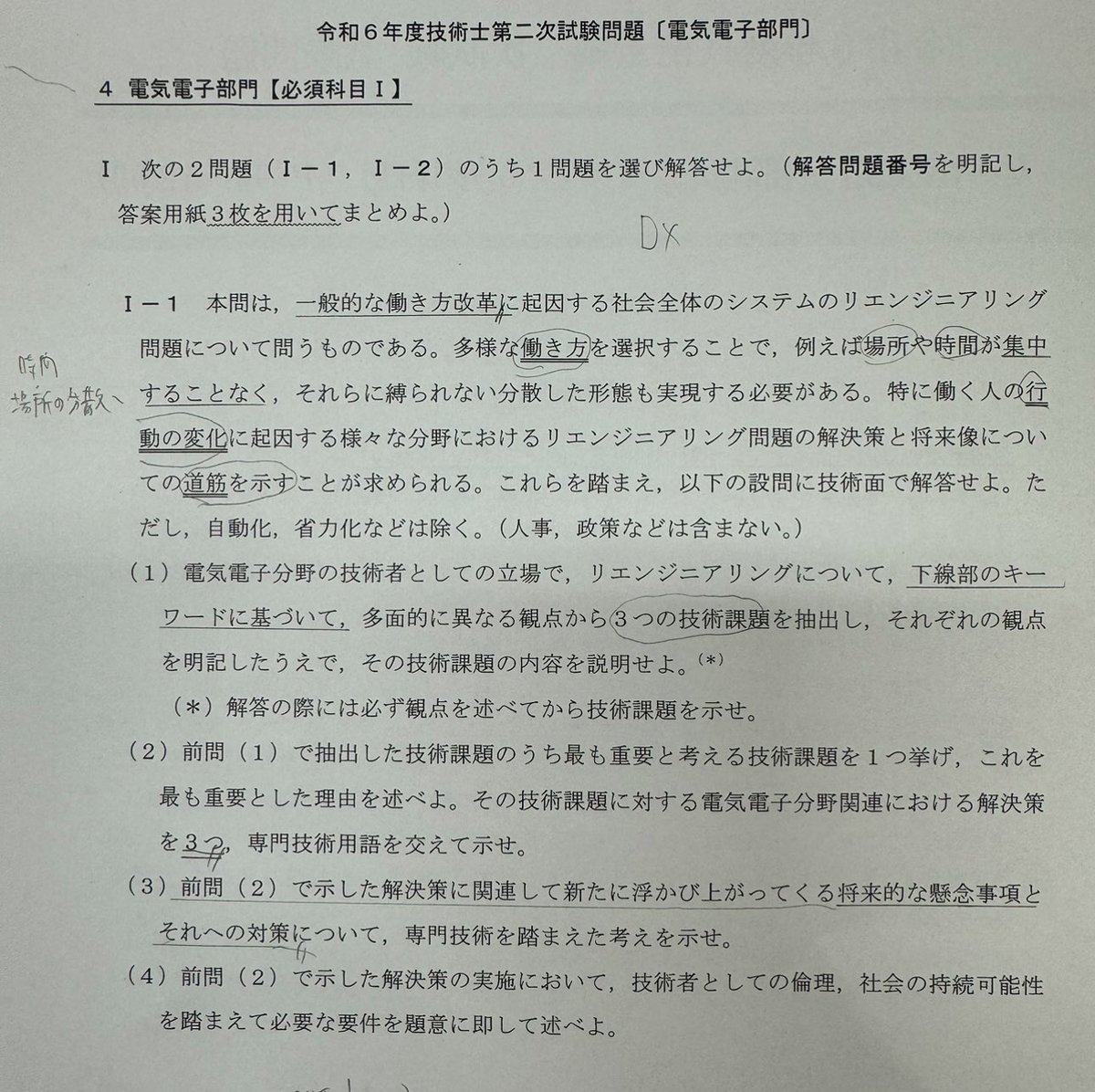 nero4285's tweet photo. 技術士二次試験、電気電子部門の必須が難し過ぎます。

#技術士
#技術士二次試験
#電気電子部門 https://t.co/7CDsLXIWJ4