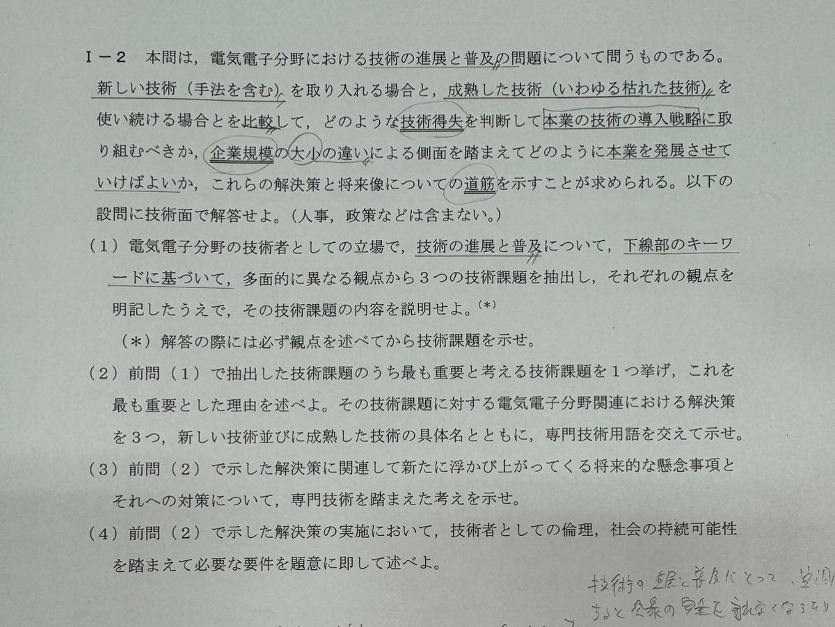 nero4285's tweet photo. 技術士二次試験、電気電子部門の必須が難し過ぎます。

#技術士
#技術士二次試験
#電気電子部門 https://t.co/7CDsLXIWJ4