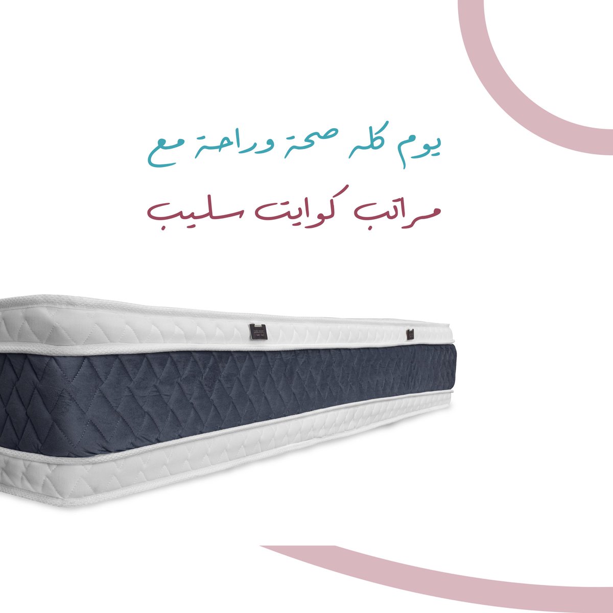 QuietSleepKSA's tweet photo. جرب مراتب كوايت سليب و انسى الآم اسفل الظهر .

#تخفيضات #خصم #عروض #سرير #نوم #راحة #مرتبة #طبية #فندقية #فنادق #فاخرة #تسويق_الكتروني #السعودية #جدة #خميس_مشيط #تسويق #اونلاين #bedroom #mattress https://t.co/JzbCk0PYOn