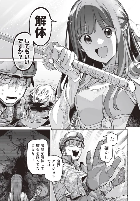 漫画版『俺と君達のダンジョン戦争』❼話 更新されました!よろしくお願いします!! *ショッキングな内容が含まれるので苦手な方はご注意ください🙇  URL→ https://to-corona-ex.com/comics/127694956249173 1、2話も無料で読めます…!(グロ注意⚠️)  #俺と君達のダンジョン戦争 #漫画が読めるハッシュタグ