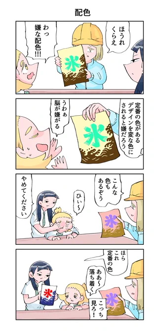 夏の4コマ