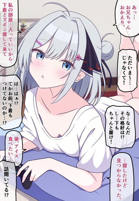 【自分の可愛さとスタイルの良さに本気で気づいてない無自覚ちゃん㉗】

兄の前だけに見せる無防備な妹ちゃん 