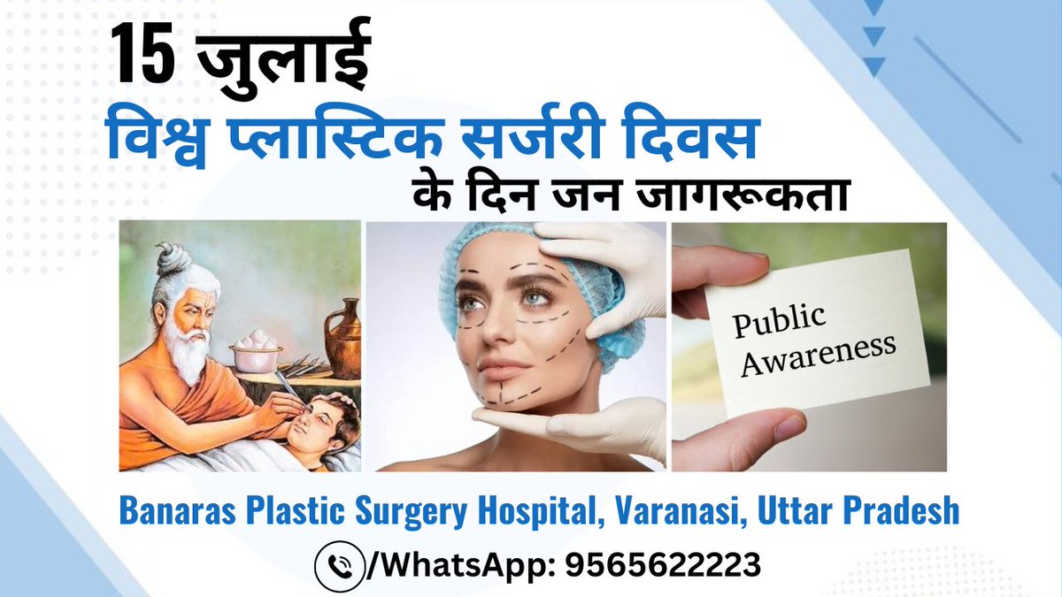 drpbaranwal's tweet photo. 15 जुलाई | विश्व प्लास्टिक सर्जरी दिवस जन जागरूकता | World Plastic Surgery Day | डॉ. प्रशांत बरनवाल

Watch Video: https://t.co/ZjrG3rbsgq

#WorldPlasticSurgeryDay #विश्वप्लास्टिकसर्जरीदिवस #PlasticSurgeryAwareness #CosmeticSurgery #PlasticSurgery #PlasticSurgeryCommunity https://t.co/MSj7HagP8s