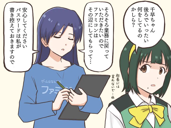息抜きでPCゲームをやっているのがバレた音無さんと、ゲームの事を全部ファミコンって言ってしまう千早(でもセーブはさせてあげる優しい娘)
#MYニチハヤ
#如月千早、#音無小鳥
#ファミコンの日 