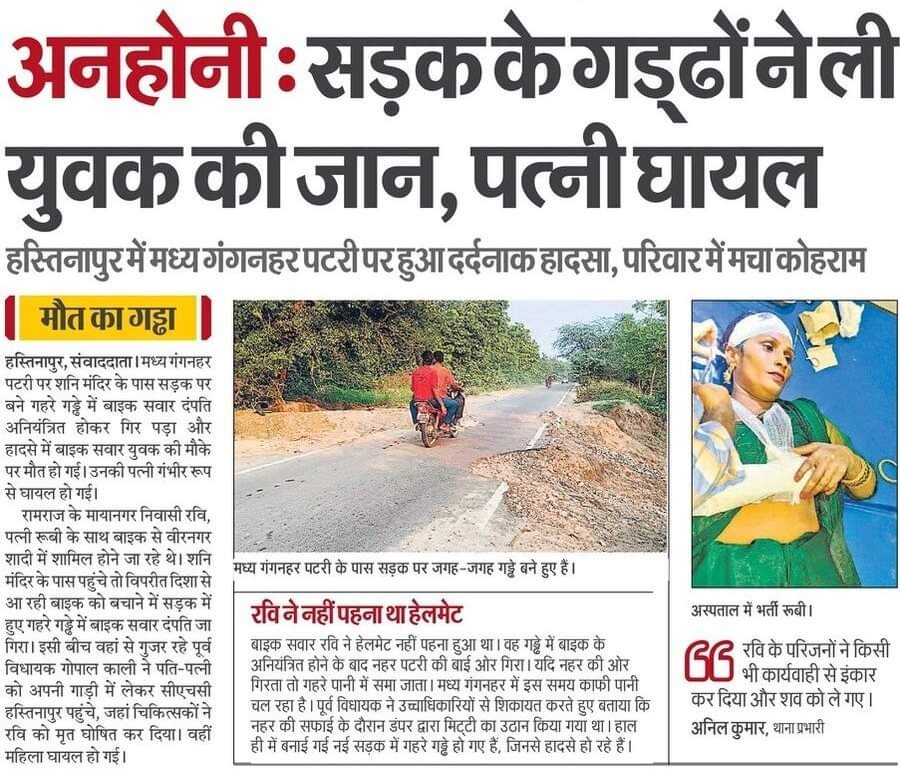 mediacellsp's tweet photo. योगी जी
सड़क के इन गड्ढों से हुई मौत आपके राज में सड़कों का हाल बयां कर रही

आपके पिछले कार्यकाल में आपके पीडब्ल्यूडी मंत्री केशव मौर्या ने जमकर भ्रष्टाचार किया और वर्तमान कार्यकाल में जितिन प्रसाद विभाग को लूट लिए

सिर्फ भ्रष्टाचार भ्रष्टाचार भ्रष्टाचार हुआ है

सड़कों के गड्ढे ,जलभराव से होती मौतें आपके कार्यकाल और दावों को बयां कर रहीं #नहीं_चाहिए_भाजपा