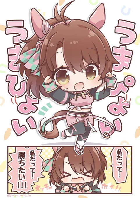 オッチャホイ!🥕ちっこいウマ娘ちゃん描いてます!いまコミケ原稿とてもがんばってます〜〜よろしければ〜〜!!!
#三連休はフォロワーさんが増えるらしい 