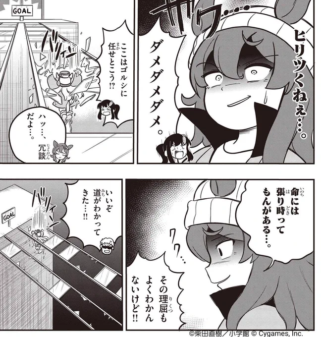 無言で落ちたっ……!
何度も落ちたっ……!?

ゴルシちゃんとナカヤマフェスタがデスゲームに挑戦中!ざわ…ざわ…
https://t.co/DVXzzotf6o
#ウマ娘 #ピスゴル 