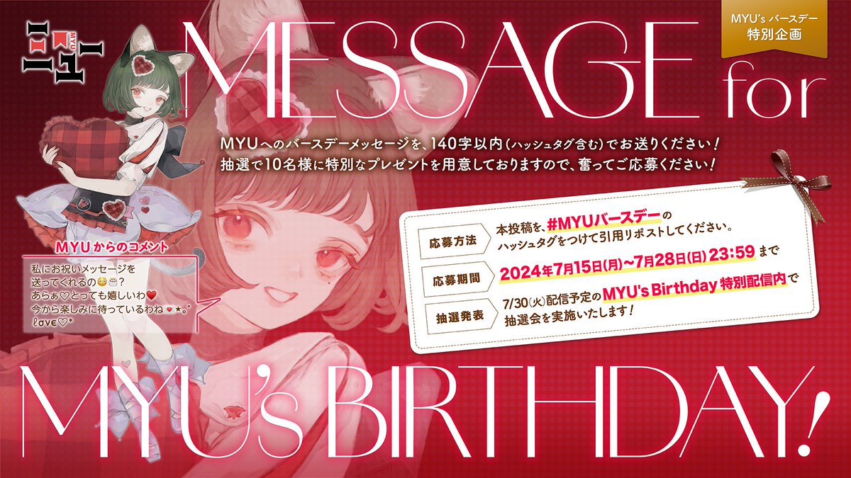 VALIS_MYU's tweet photo. (❦MYU's Birthday特別配信❦】
7月30日(火) 

今年もみんなと素敵な時間を過ごせるなんてとっても嬉しいわ🥀✨
お祝いメッセージも今からワクワクしています(՞ ܸ. .ܸ՞)
今年一年分の想いを私に届けてね💌⋆｡ﾟ？

#MYUバースデー https://t.co/uD5kELZSoI