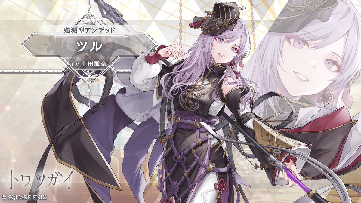 kaidannotesuri's tweet photo. #トワツガイ [殲滅型アンデッド]ツルを獲得！DLはこちら⇒https://t.co/b2IL9CCNAs https://t.co/vMmao90Yoj