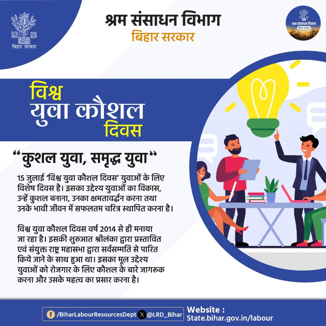 LRMWWDBihar's tweet photo. विश्व युवा कौशल दिवस विशेष
@IPRDBihar
@officecmbihar
@SantoshksBJP
@BiharSDM
#LabourResourcesDept
#Worldskillday
#skillindia #BiharGovernment #Bihar #bsdm #KYP https://t.co/pqoqyYTA90