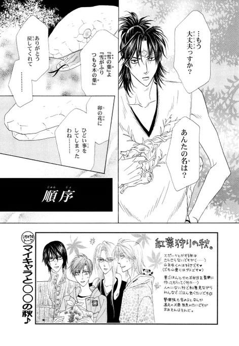 【7/15更新 リバイバル連載】
SILVER DIAMOND/杉浦志保
第50話 「順序」
https://t.co/WrFNmoaIED 