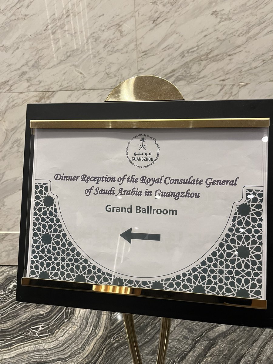 من استقبال القنصلية السعودية بقوانزو لوفد جامعة جدة ضمن رحلة الجامعات السعودية لجمهورية الصين الشعبية.🇨🇳🇸🇦
.
.
سعدنا بلقاء سعادة القنصل د.عبدالله بن عبيه.