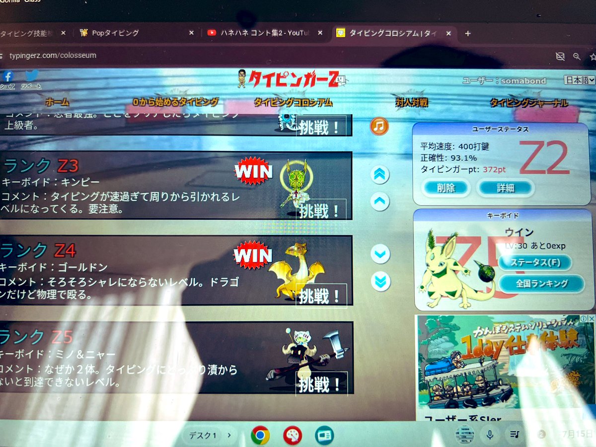 ついに平均が400打鍵で喜ぶ小4息子！ 始めて2ヶ月💻Z5に挑戦中