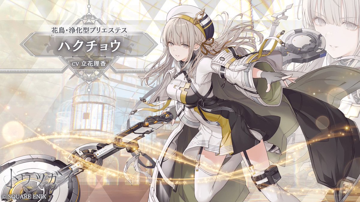 kaidannotesuri's tweet photo. #トワツガイ [花鳥・浄化型プリエステス]ハクチョウを獲得！DLはこちら⇒https://t.co/b2IL9CCNAs https://t.co/d1xIuf5rAC