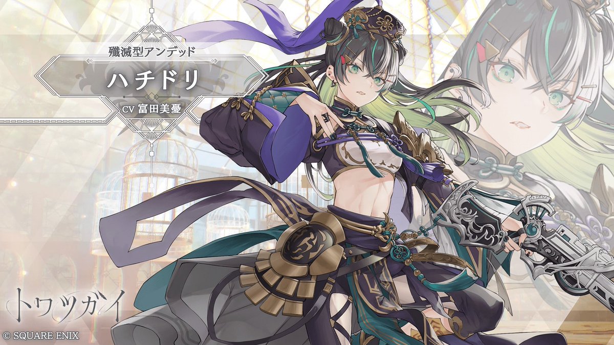 kaidannotesuri's tweet photo. #トワツガイ [殲滅型アンデッド]ハチドリを獲得！DLはこちら⇒https://t.co/b2IL9CCNAs https://t.co/60oaYkn7qS